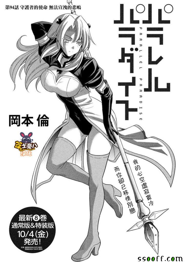 《平行天堂》漫画最新章节第94话 守护者的使命 无法宣泄的悲鸣免费下拉式在线观看章节第【1】张图片