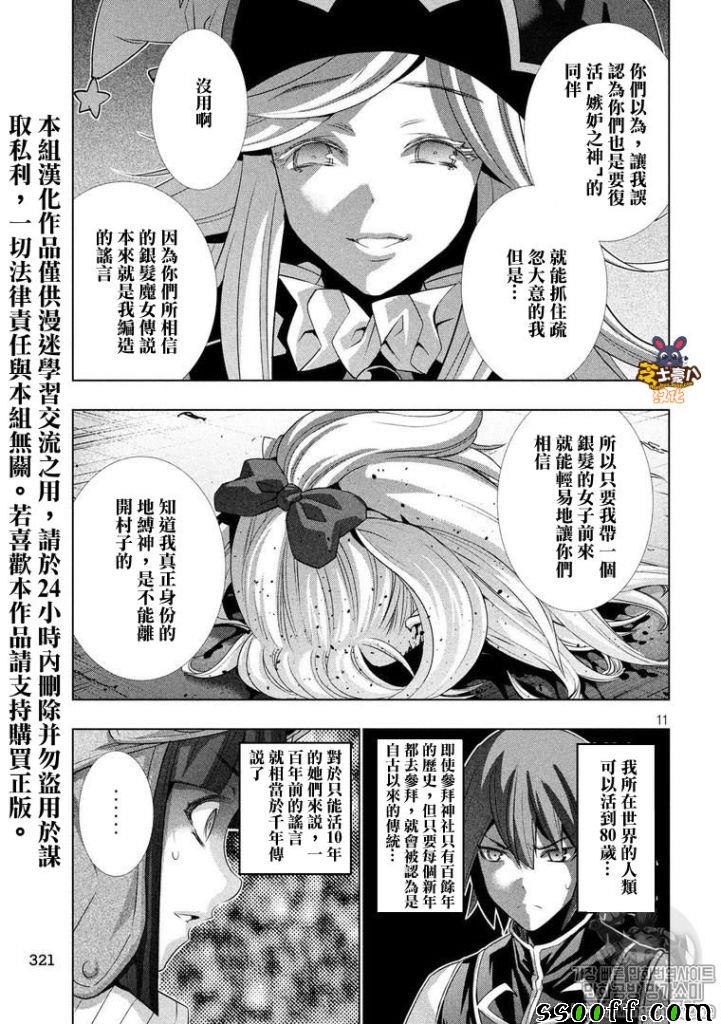 《平行天堂》漫画最新章节第73话免费下拉式在线观看章节第【11】张图片