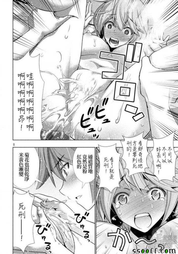 《平行天堂》漫画最新章节第44话免费下拉式在线观看章节第【8】张图片