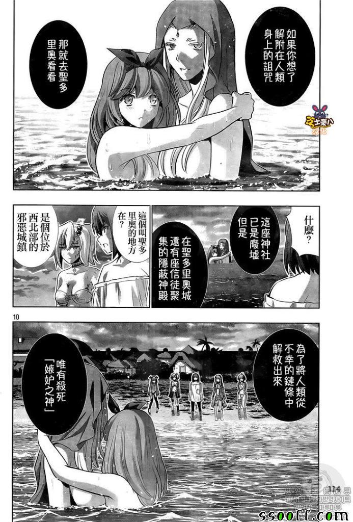 《平行天堂》漫画最新章节第52话免费下拉式在线观看章节第【10】张图片