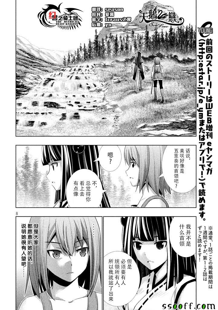 《平行天堂》漫画最新章节第15话免费下拉式在线观看章节第【8】张图片