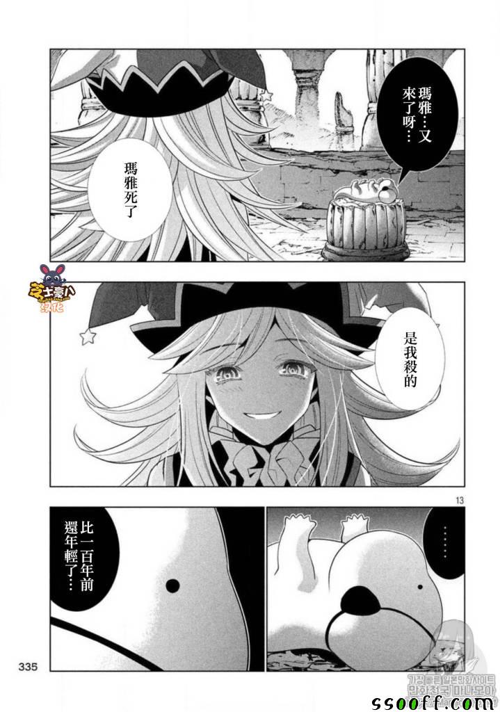 《平行天堂》漫画最新章节第79话 饥肠辘辘 乌云密布免费下拉式在线观看章节第【13】张图片