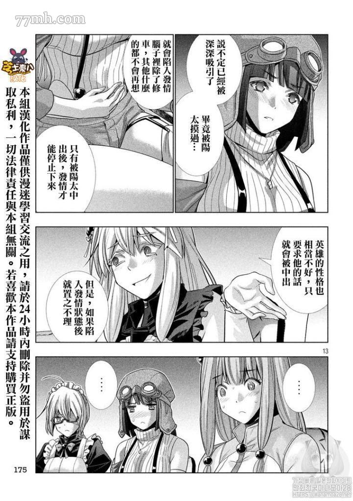 《平行天堂》漫画最新章节第110话 白的白的免费下拉式在线观看章节第【13】张图片