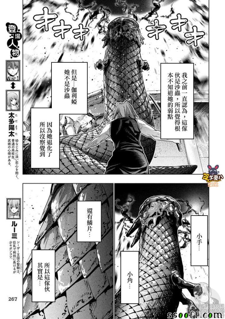 《平行天堂》漫画最新章节第98话免费下拉式在线观看章节第【5】张图片