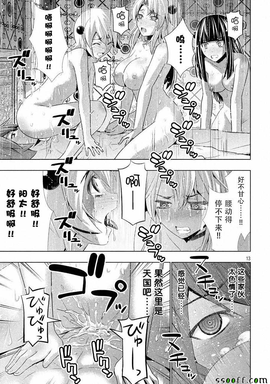 《平行天堂》漫画最新章节第24话免费下拉式在线观看章节第【12】张图片