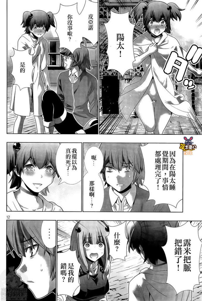 《平行天堂》漫画最新章节第143话 打救生还者免费下拉式在线观看章节第【12】张图片