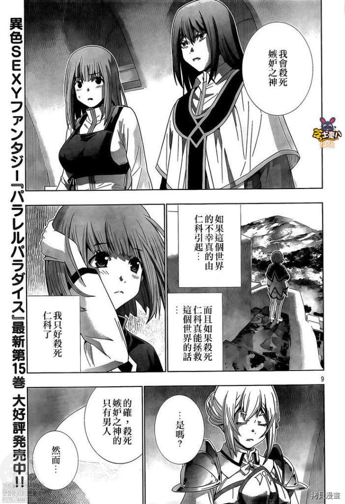 《平行天堂》漫画最新章节第169话 魔剑与好胜之气免费下拉式在线观看章节第【9】张图片