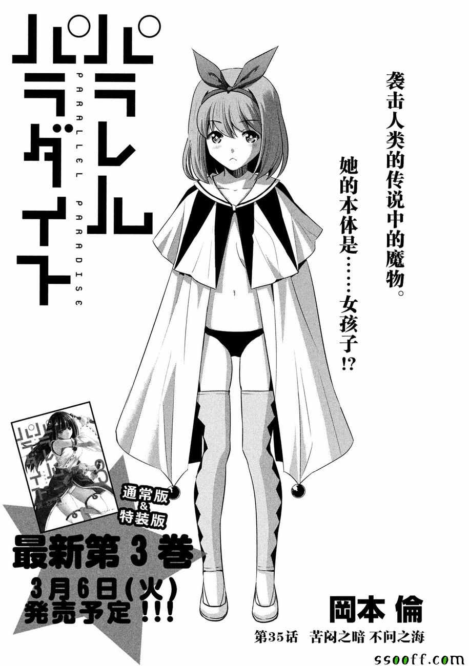 《平行天堂》漫画最新章节第35话免费下拉式在线观看章节第【1】张图片