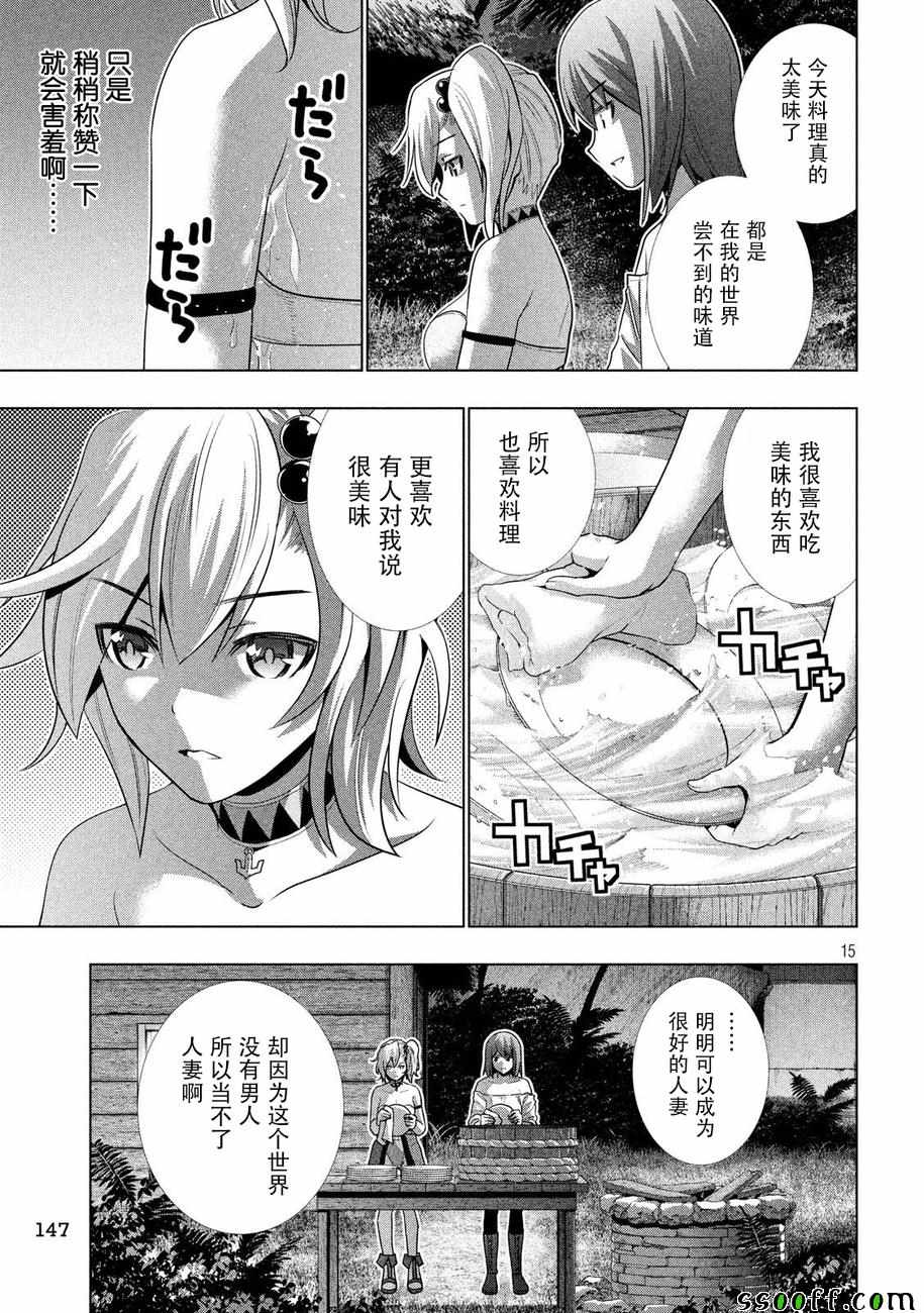 《平行天堂》漫画最新章节第32话免费下拉式在线观看章节第【15】张图片