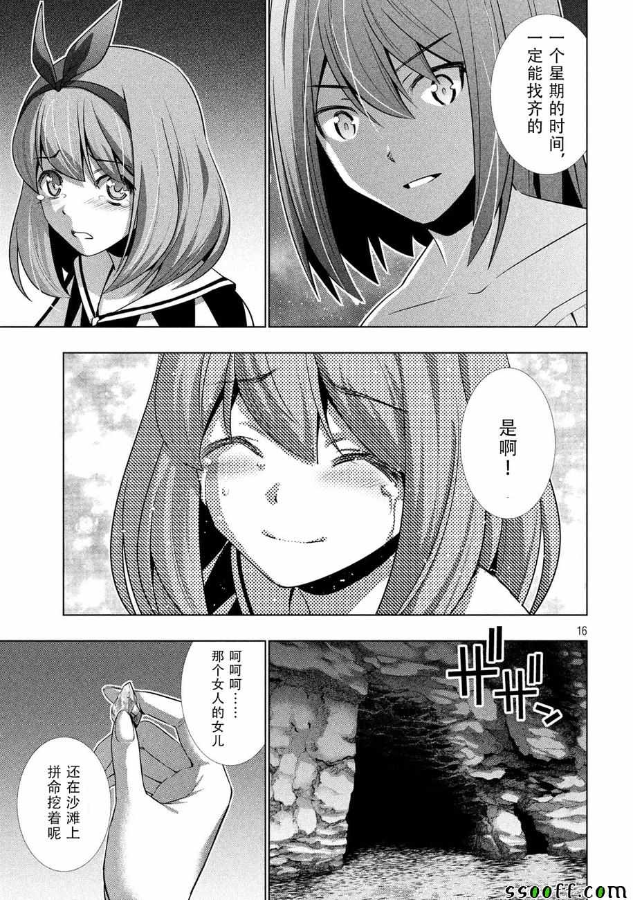 《平行天堂》漫画最新章节第36话免费下拉式在线观看章节第【16】张图片