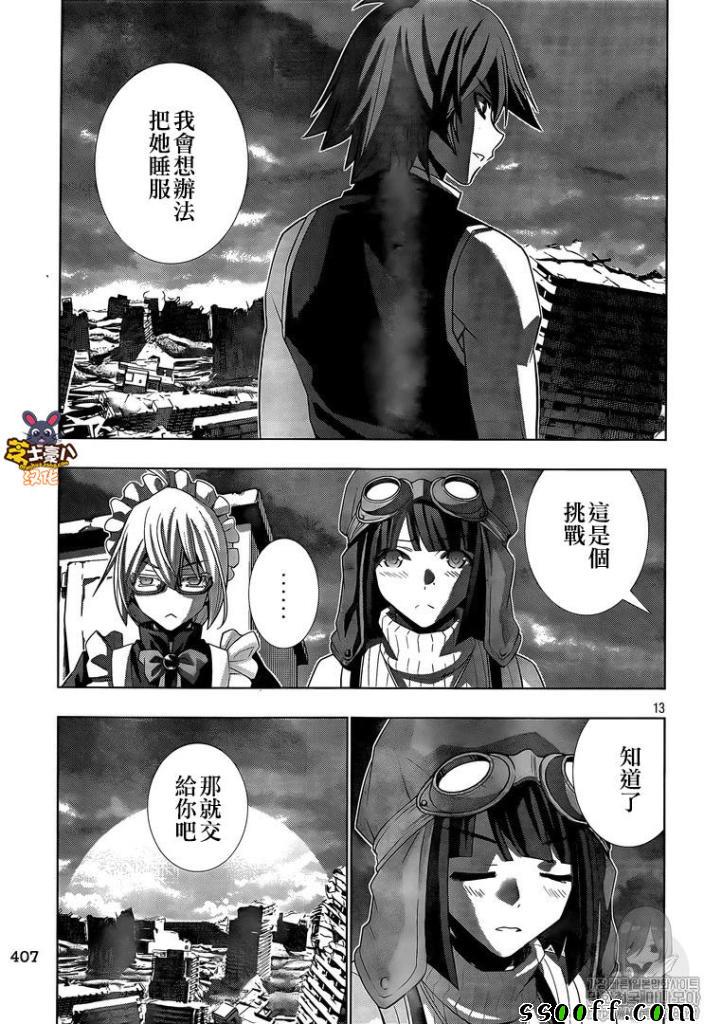 《平行天堂》漫画最新章节第85话 Killing me hard免费下拉式在线观看章节第【13】张图片