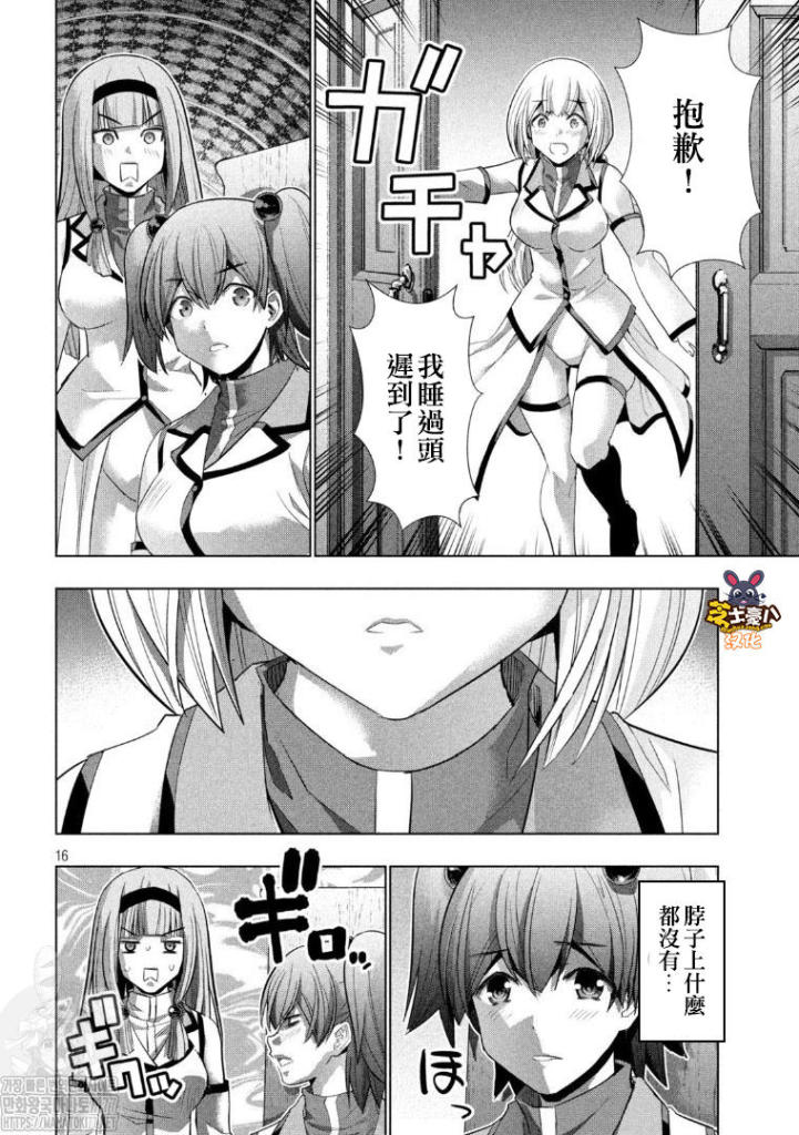 《平行天堂》漫画最新章节第131话 从黑暗中归还、空白的时间免费下拉式在线观看章节第【16】张图片