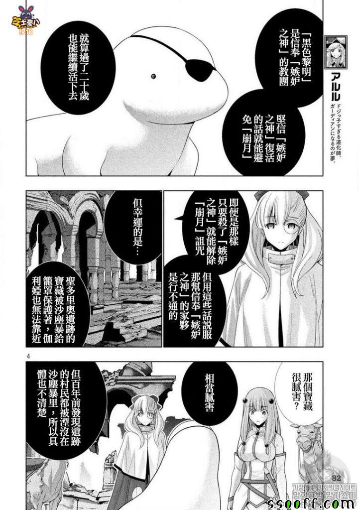 《平行天堂》漫画最新章节第68话免费下拉式在线观看章节第【4】张图片