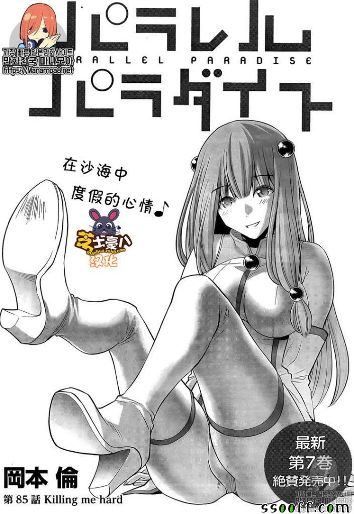 《平行天堂》漫画最新章节第85话免费下拉式在线观看章节第【1】张图片