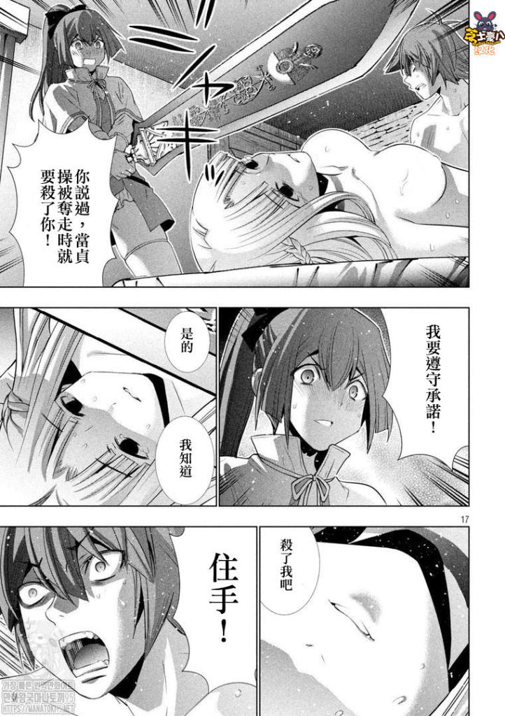 《平行天堂》漫画最新章节第153话 沉重的回忆免费下拉式在线观看章节第【17】张图片