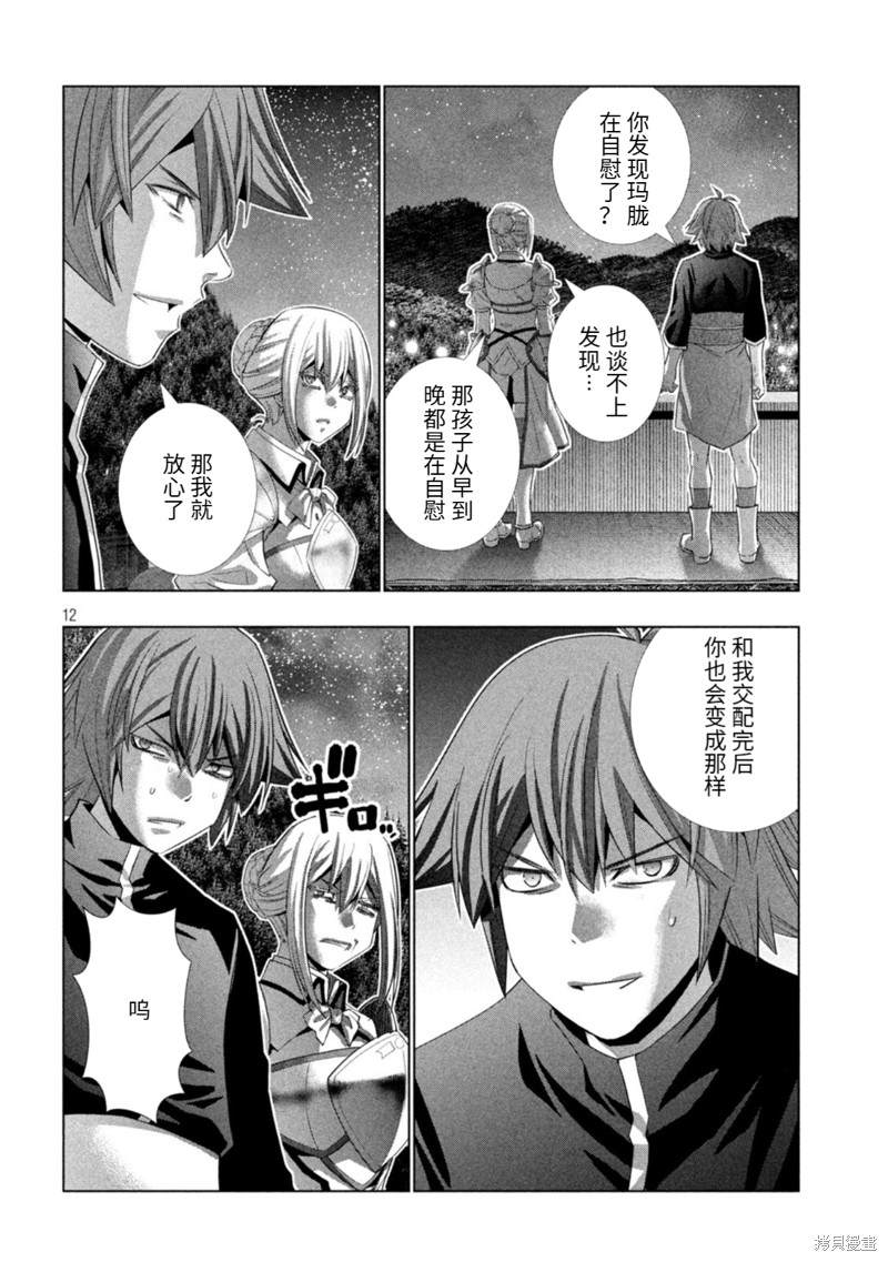 《平行天堂》漫画最新章节第186话免费下拉式在线观看章节第【12】张图片