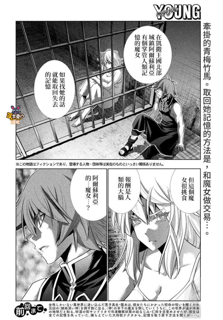 《平行天堂》漫画最新章节第115话 沉睡森林的魔女免费下拉式在线观看章节第【2】张图片