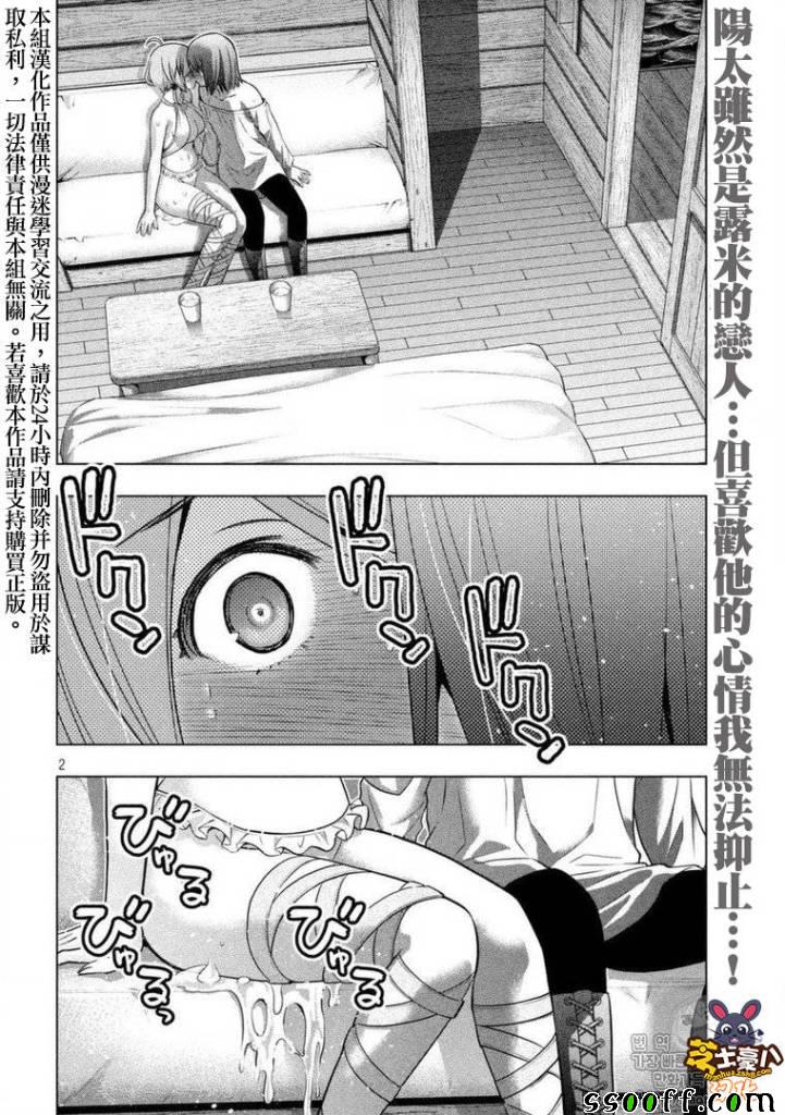 《平行天堂》漫画最新章节第44话免费下拉式在线观看章节第【2】张图片