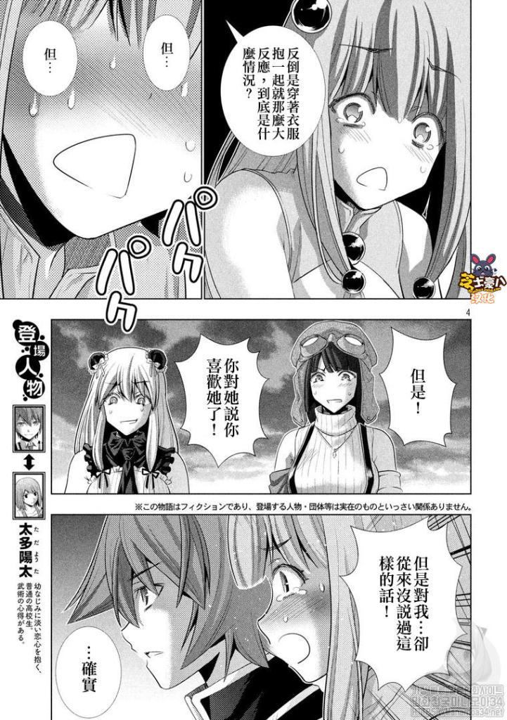 《平行天堂》漫画最新章节第117话免费下拉式在线观看章节第【4】张图片