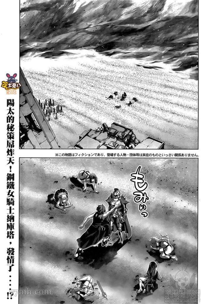 《平行天堂》漫画最新章节第109话 银的铠甲 铁的诅咒免费下拉式在线观看章节第【2】张图片