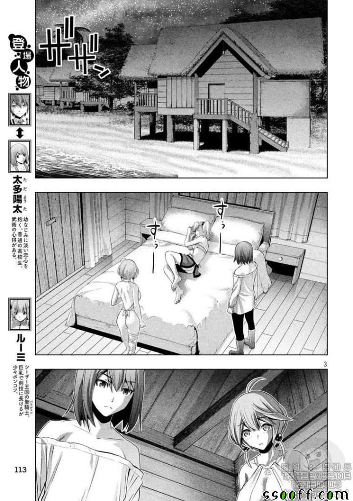 《平行天堂》漫画最新章节第40话免费下拉式在线观看章节第【3】张图片