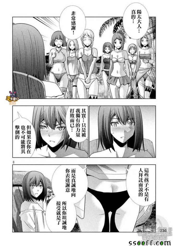 《平行天堂》漫画最新章节第53话免费下拉式在线观看章节第【8】张图片