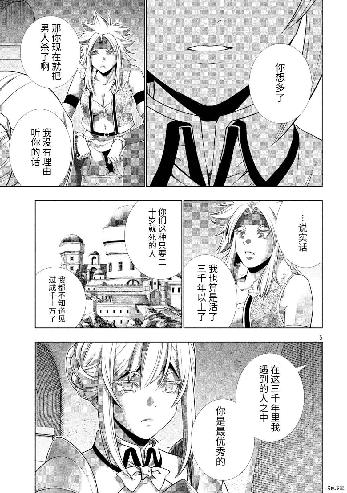 《平行天堂》漫画最新章节第183话 清廉试炼免费下拉式在线观看章节第【6】张图片