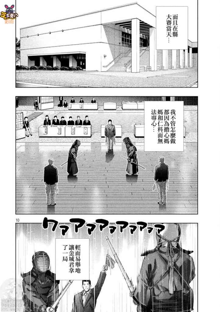 《平行天堂》漫画最新章节第180话 藐视爱的野兽免费下拉式在线观看章节第【10】张图片