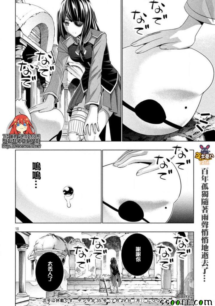 《平行天堂》漫画最新章节第88话 敞开心扉 秘密之门免费下拉式在线观看章节第【18】张图片