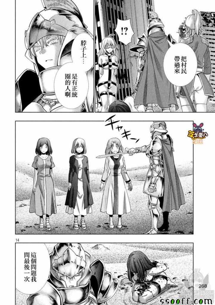 《平行天堂》漫画最新章节第106话 early army免费下拉式在线观看章节第【14】张图片