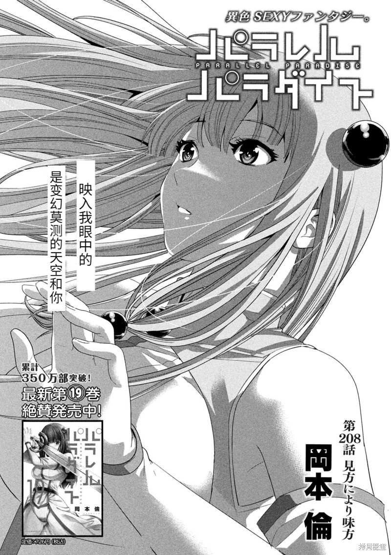 《平行天堂》漫画最新章节第208话免费下拉式在线观看章节第【1】张图片