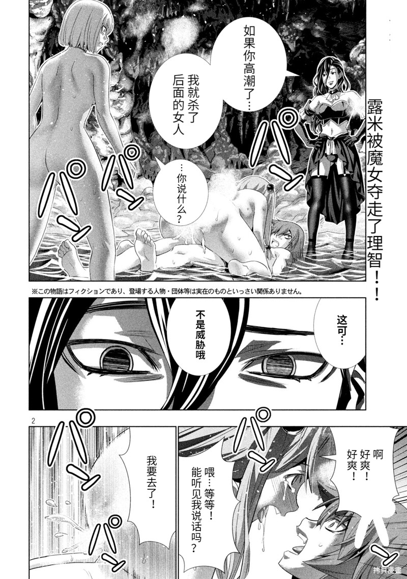 《平行天堂》漫画最新章节第214话 抑制免费下拉式在线观看章节第【2】张图片