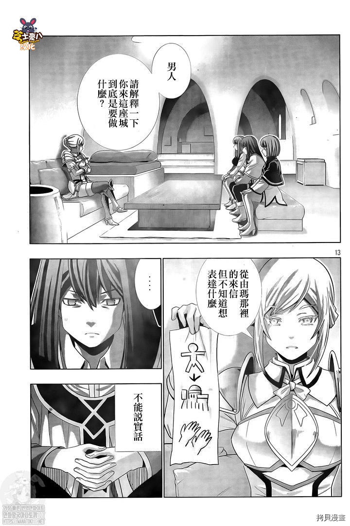 《平行天堂》漫画最新章节第168话 心外！断崖！门外不出！免费下拉式在线观看章节第【13】张图片