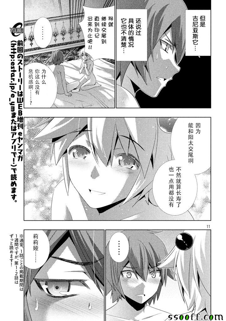 《平行天堂》漫画最新章节第21话免费下拉式在线观看章节第【11】张图片