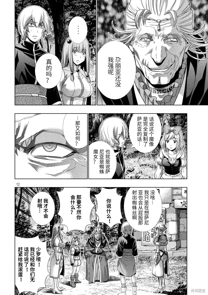 《平行天堂》漫画最新章节第197话免费下拉式在线观看章节第【12】张图片