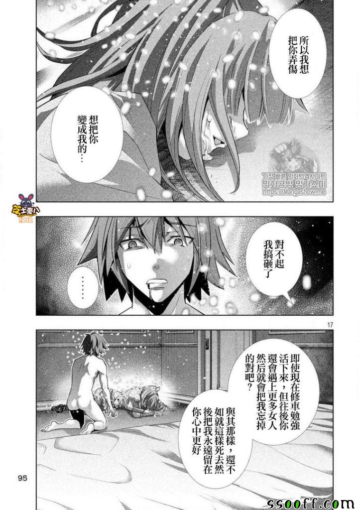 《平行天堂》漫画最新章节第68话免费下拉式在线观看章节第【17】张图片