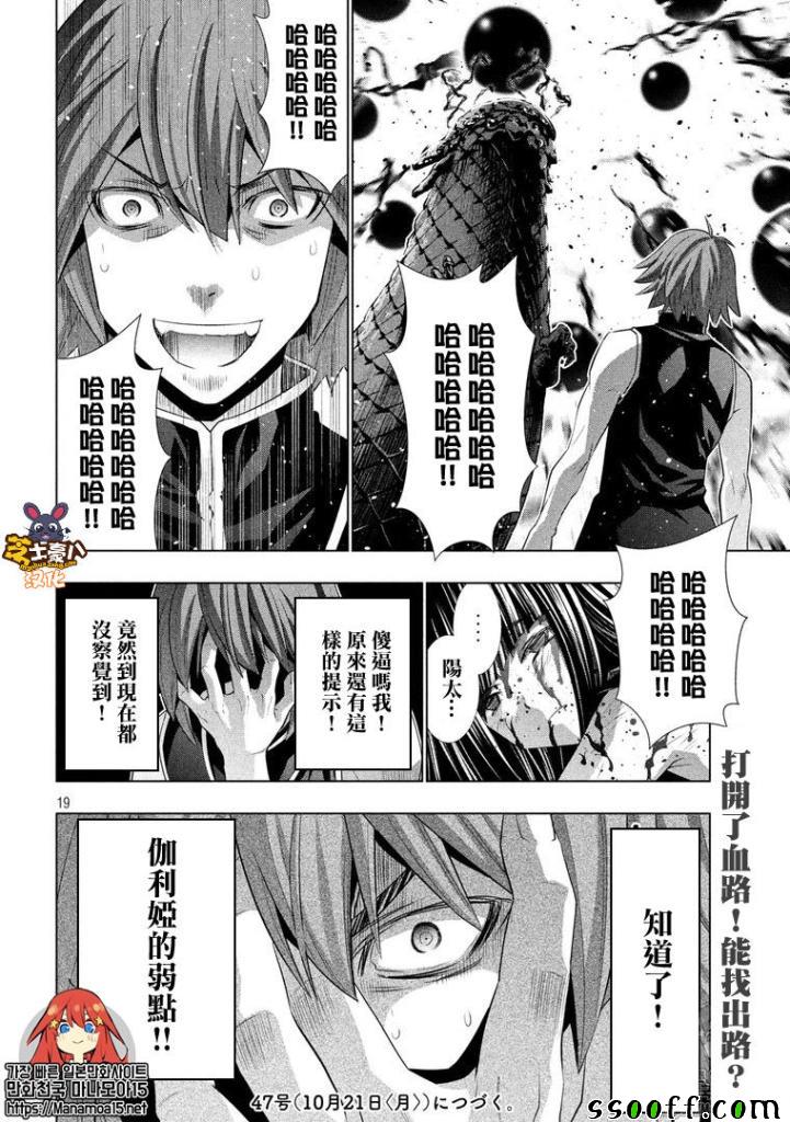 《平行天堂》漫画最新章节第97话免费下拉式在线观看章节第【19】张图片