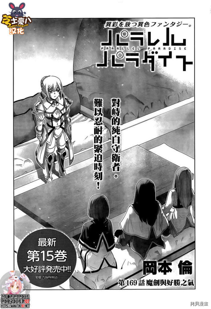 《平行天堂》漫画最新章节第169话 魔剑与好胜之气免费下拉式在线观看章节第【1】张图片