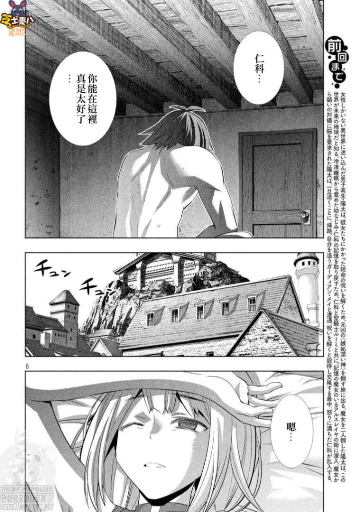 《平行天堂》漫画最新章节第131话 从黑暗中归还、空白的时间免费下拉式在线观看章节第【6】张图片