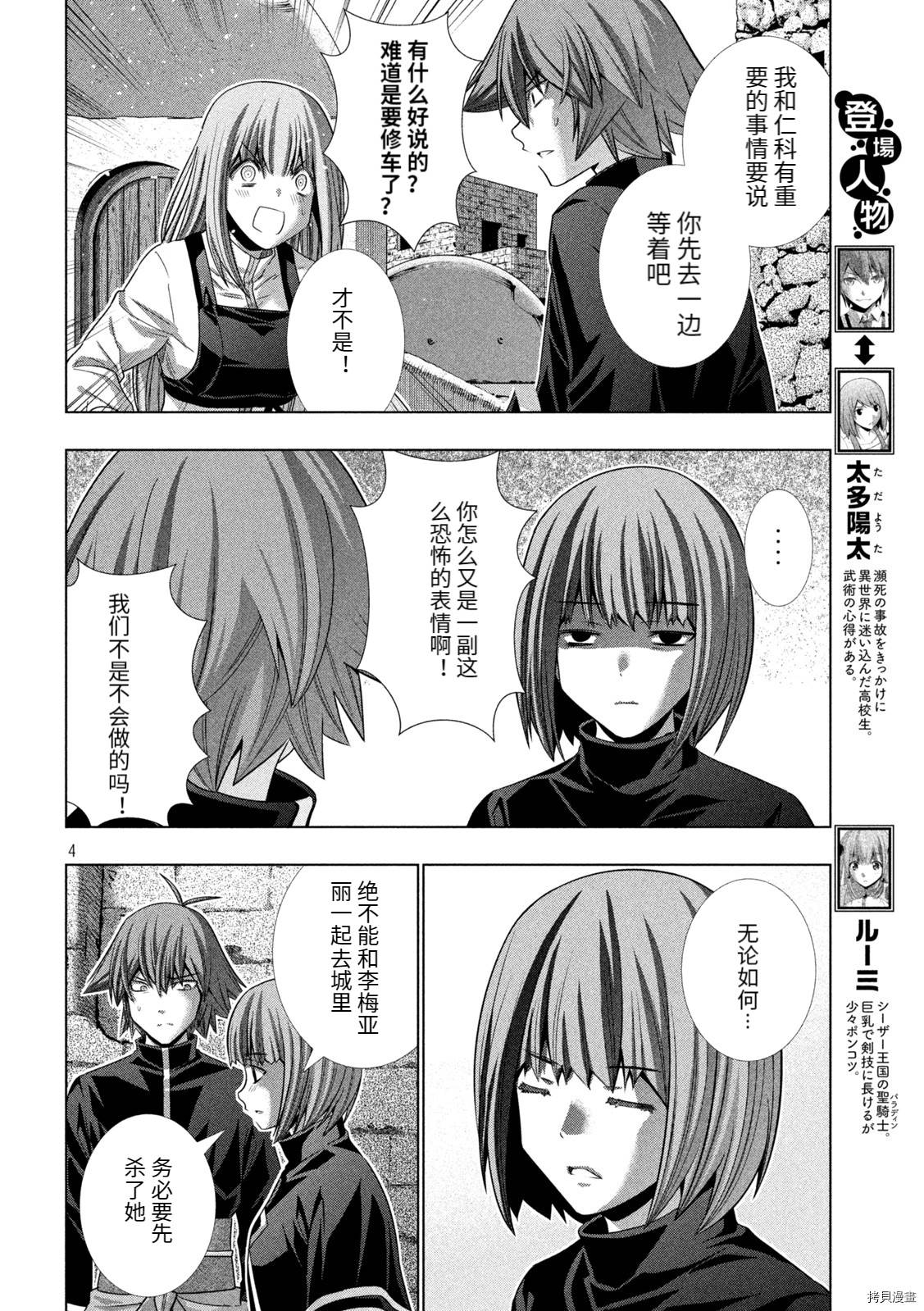 《平行天堂》漫画最新章节第192话 看不见的诅咒免费下拉式在线观看章节第【4】张图片