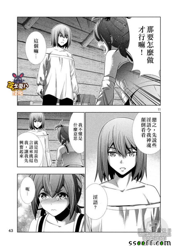 《平行天堂》漫画最新章节第41话免费下拉式在线观看章节第【11】张图片