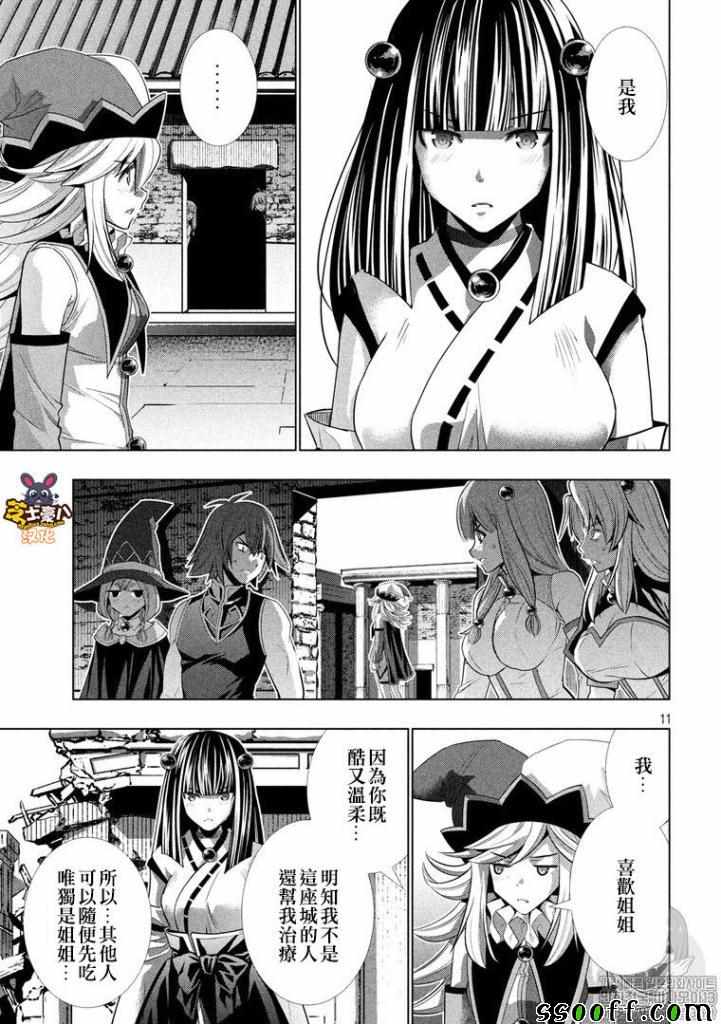 《平行天堂》漫画最新章节第95话免费下拉式在线观看章节第【11】张图片