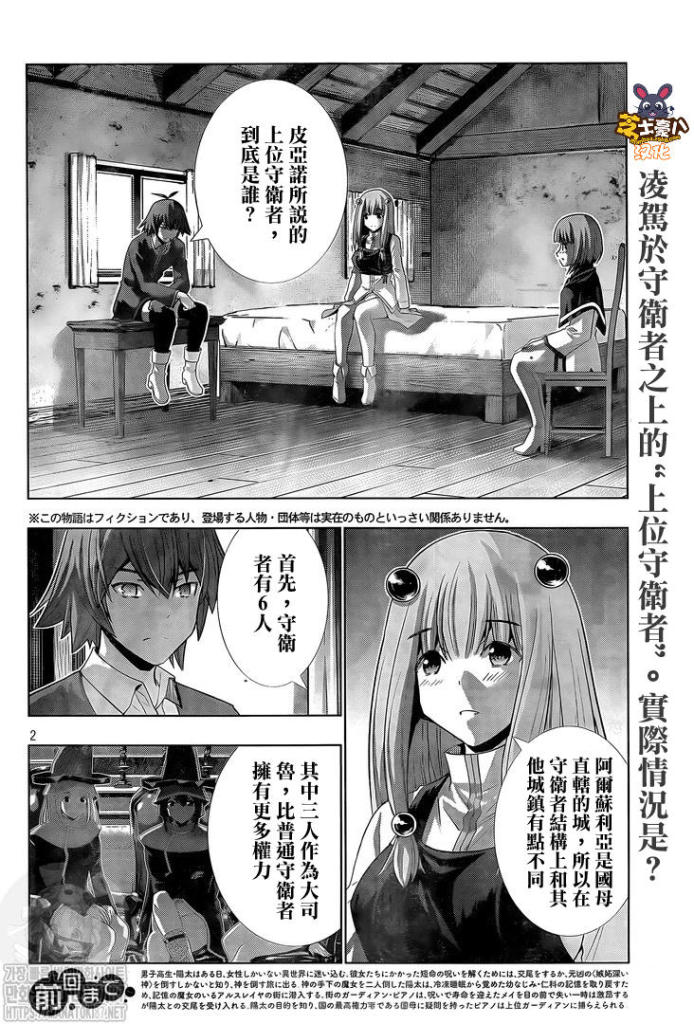 《平行天堂》漫画最新章节第138话免费下拉式在线观看章节第【2】张图片