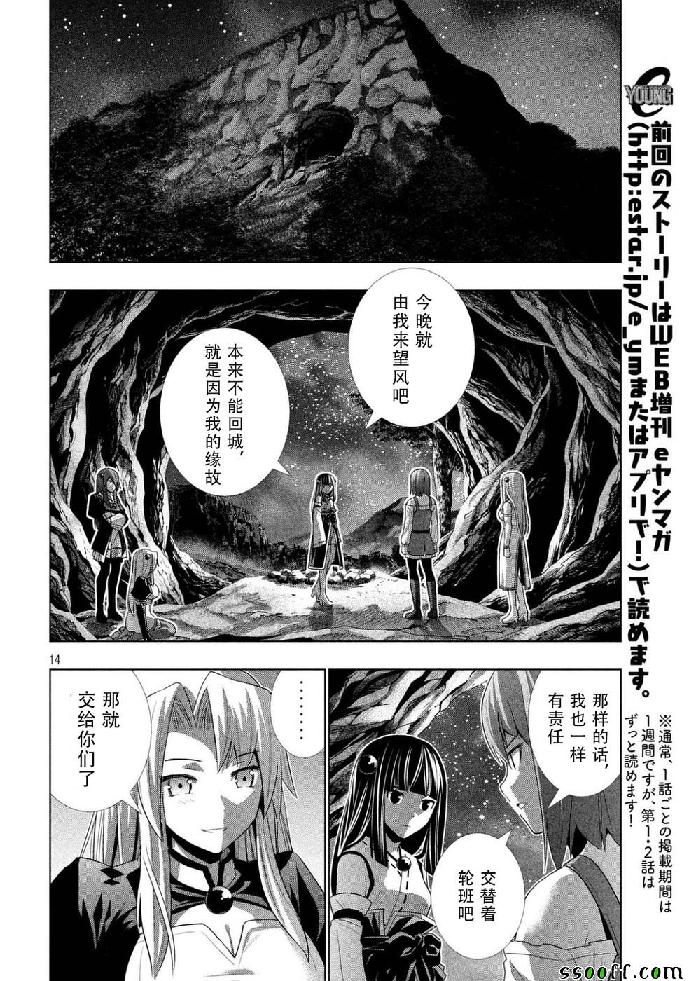 《平行天堂》漫画最新章节第18话免费下拉式在线观看章节第【14】张图片