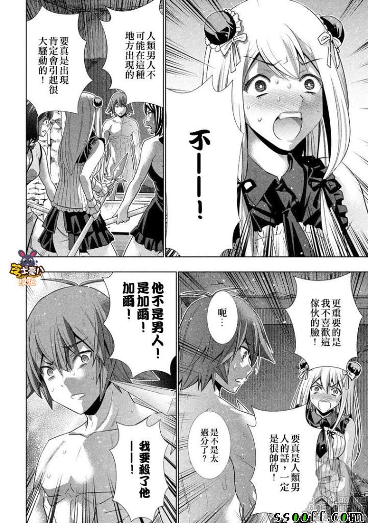 《平行天堂》漫画最新章节第99话 HURT THE HEART免费下拉式在线观看章节第【14】张图片