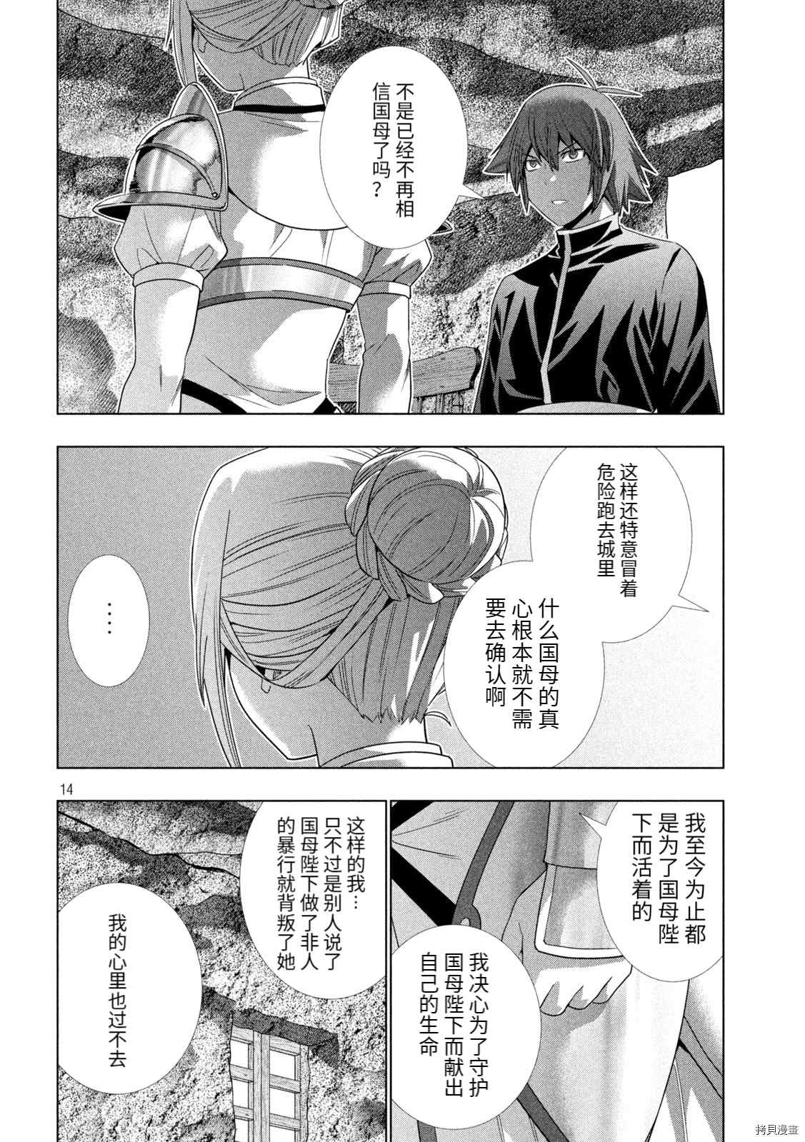 《平行天堂》漫画最新章节第188话 兽王无尽免费下拉式在线观看章节第【14】张图片