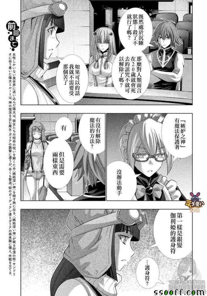 《平行天堂》漫画最新章节第79话 饥肠辘辘 乌云密布免费下拉式在线观看章节第【3】张图片