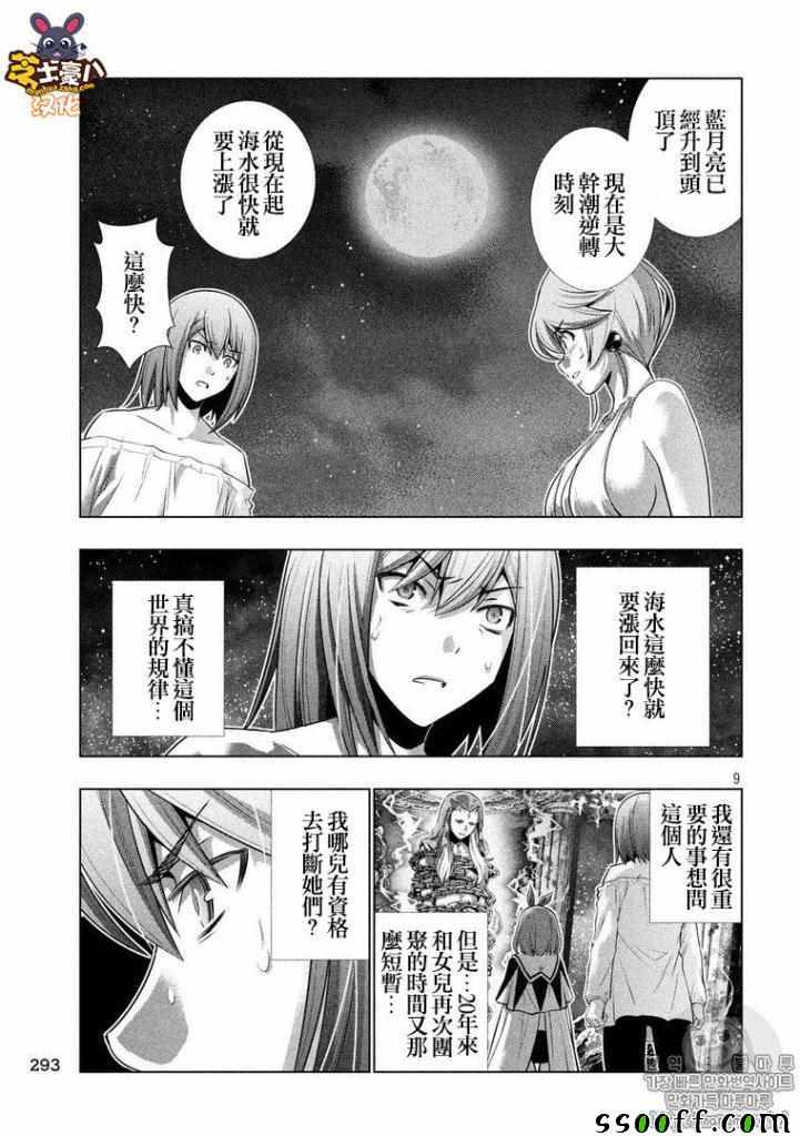 《平行天堂》漫画最新章节第46话免费下拉式在线观看章节第【9】张图片