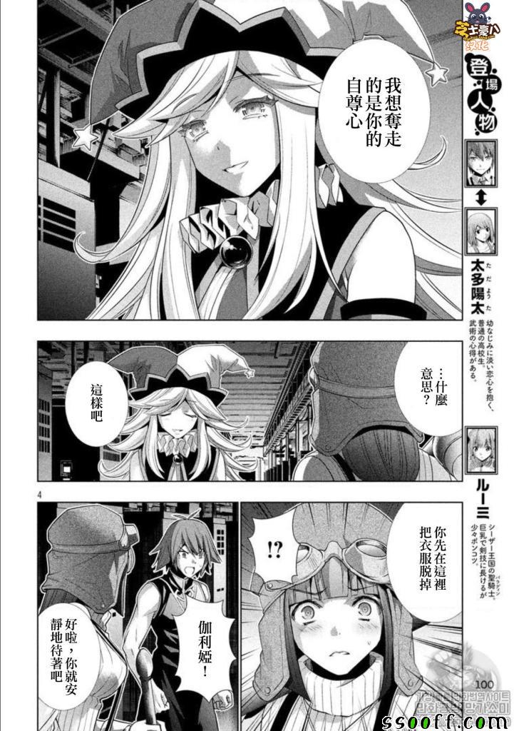 《平行天堂》漫画最新章节第74话免费下拉式在线观看章节第【4】张图片