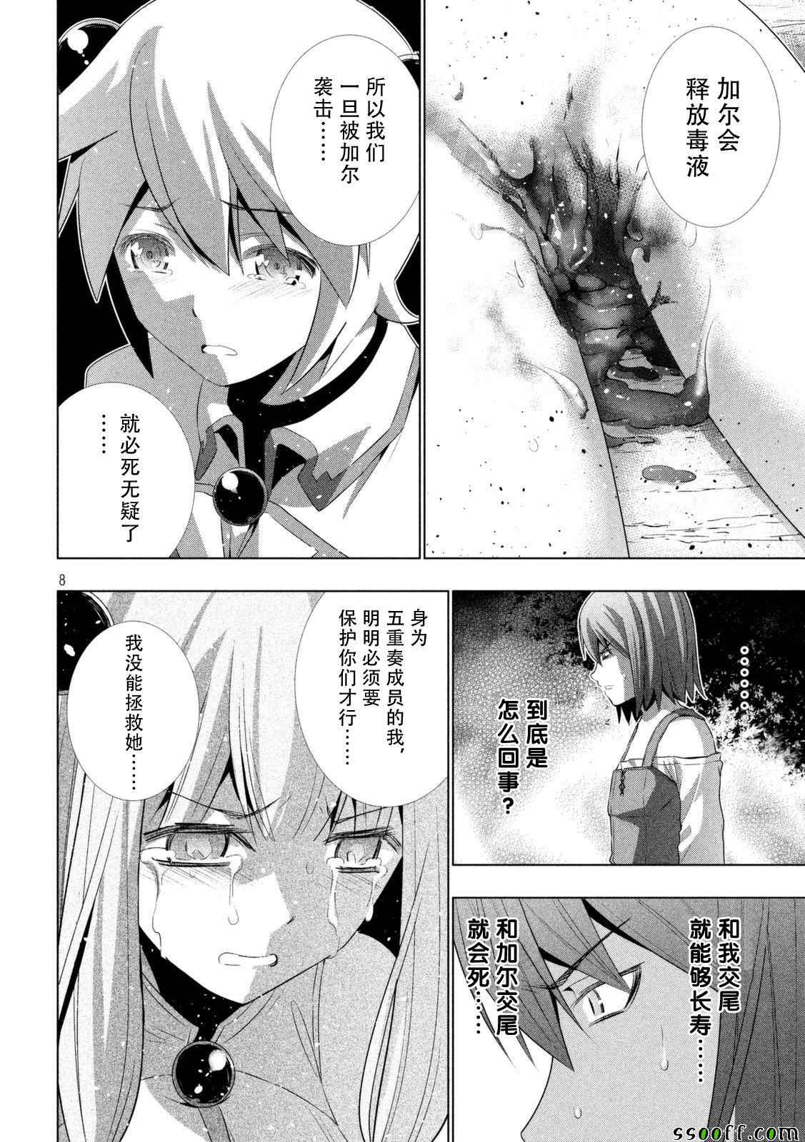 《平行天堂》漫画最新章节第14话免费下拉式在线观看章节第【8】张图片